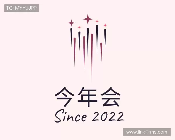 了解今年会最新地址